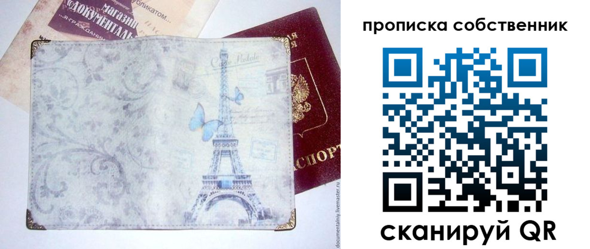 временная прописка в Карасуке